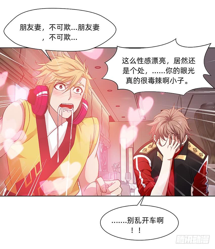 《我老婆是鬼王》癞蛤蟆想吃天鹅肉 第11页