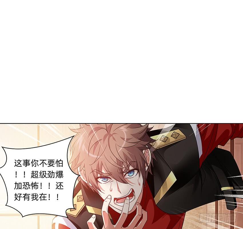 《我老婆是鬼王》癞蛤蟆想吃天鹅肉 第17页