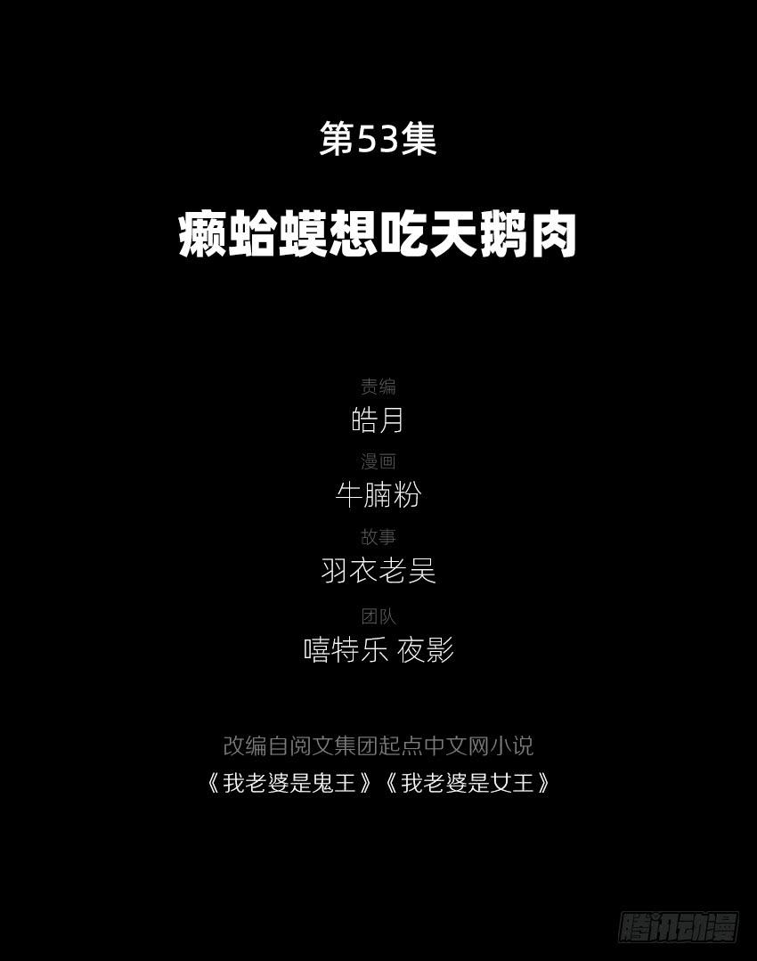 《我老婆是鬼王》癞蛤蟆想吃天鹅肉 第3页