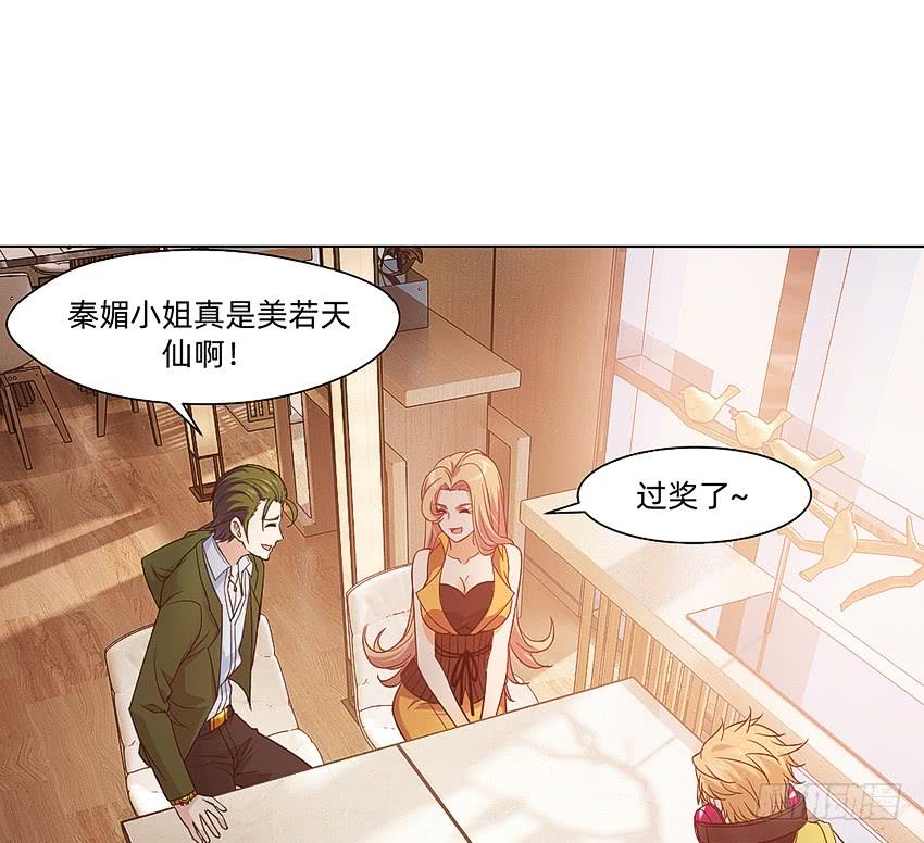 《我老婆是鬼王》癞蛤蟆想吃天鹅肉 第31页