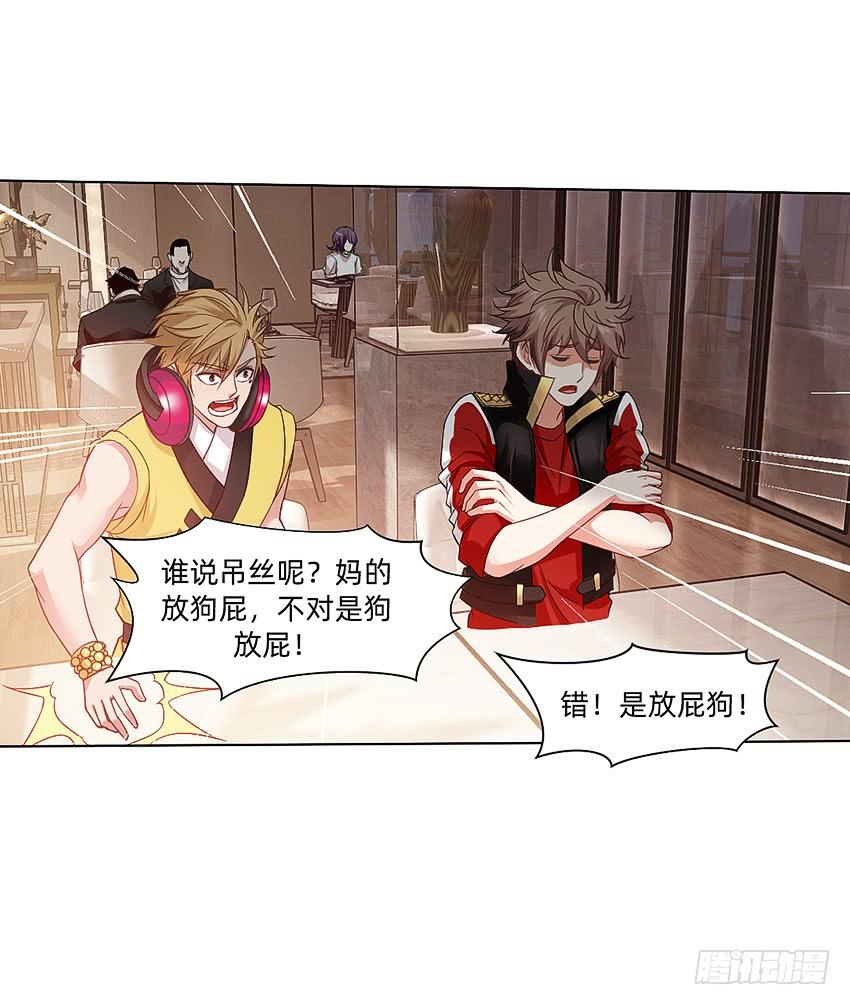 《我老婆是鬼王》癞蛤蟆想吃天鹅肉 第25页