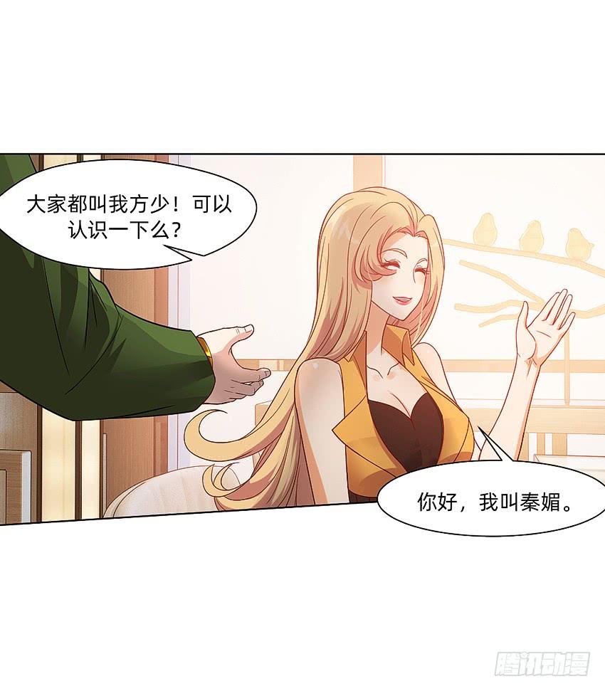 《我老婆是鬼王》癞蛤蟆想吃天鹅肉 第30页