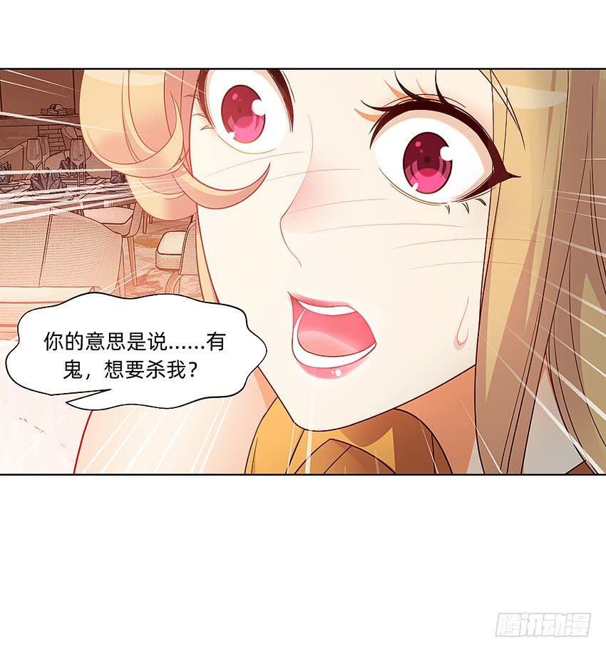 《我老婆是鬼王》癞蛤蟆想吃天鹅肉 第20页