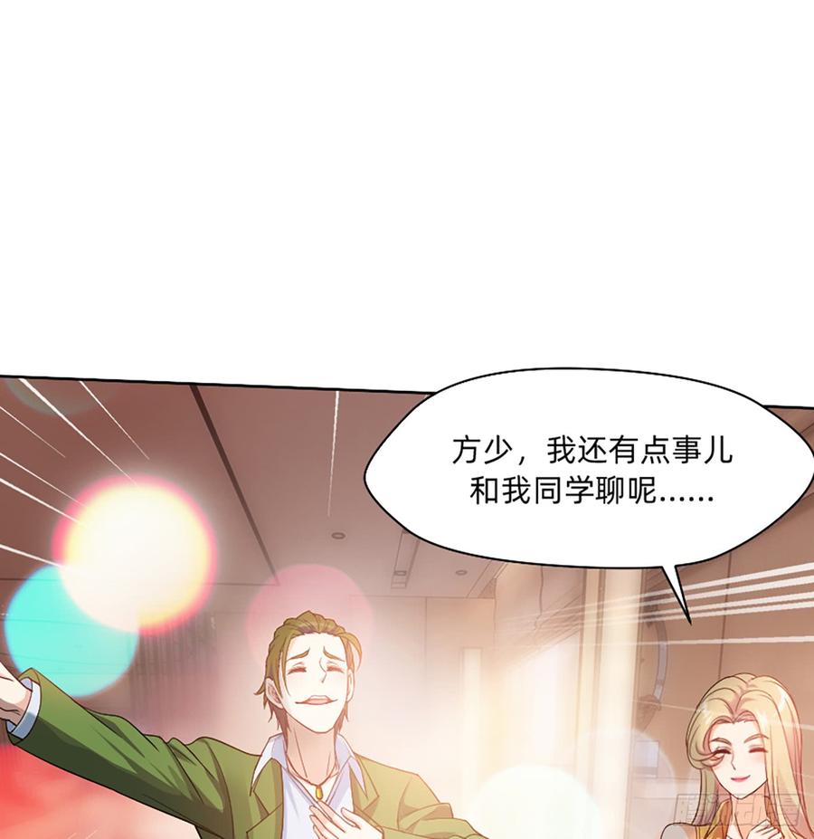 《我老婆是鬼王》这是大自然的味道！ 第11页