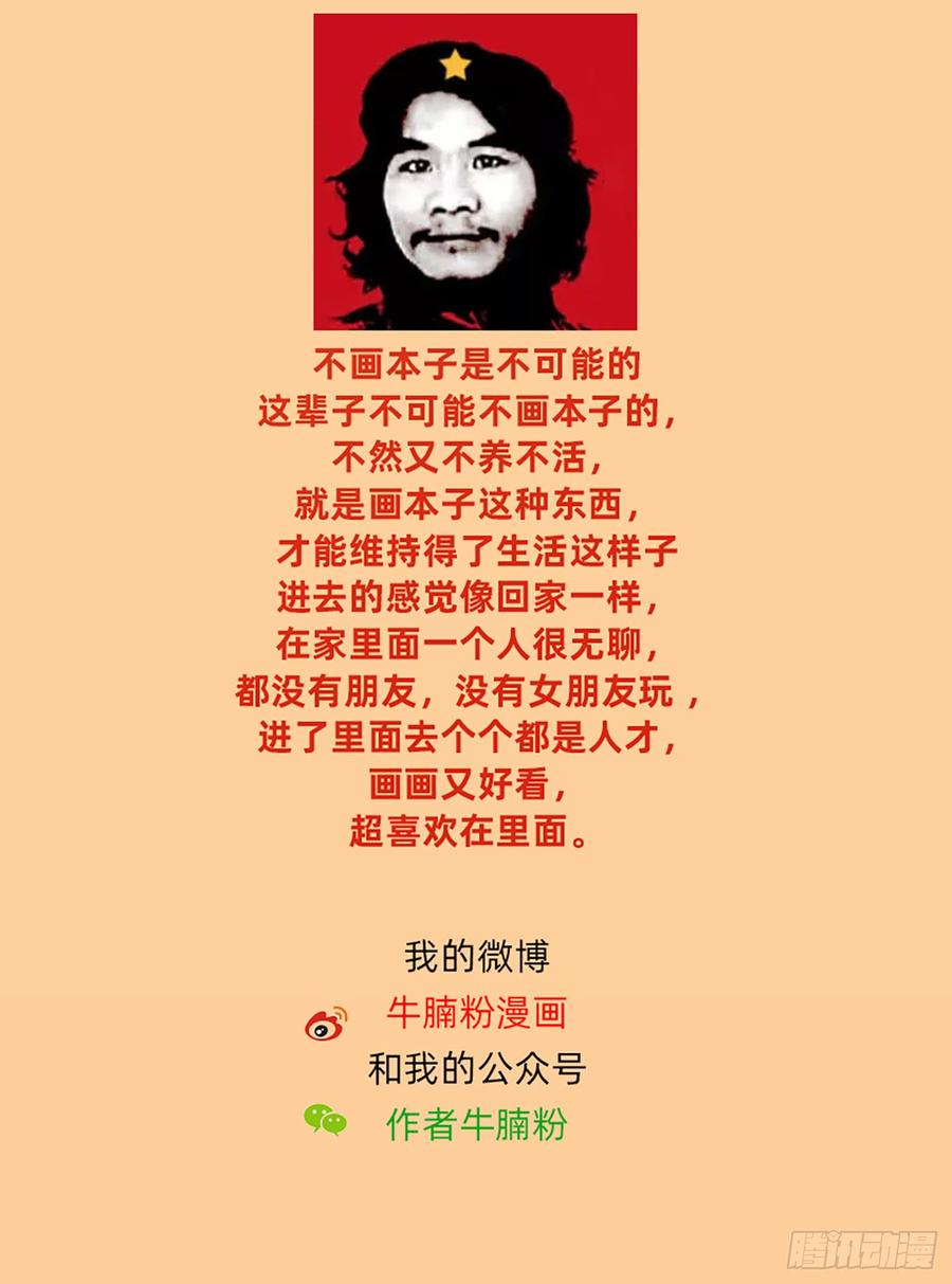 《我老婆是鬼王》这是大自然的味道！ 第60页