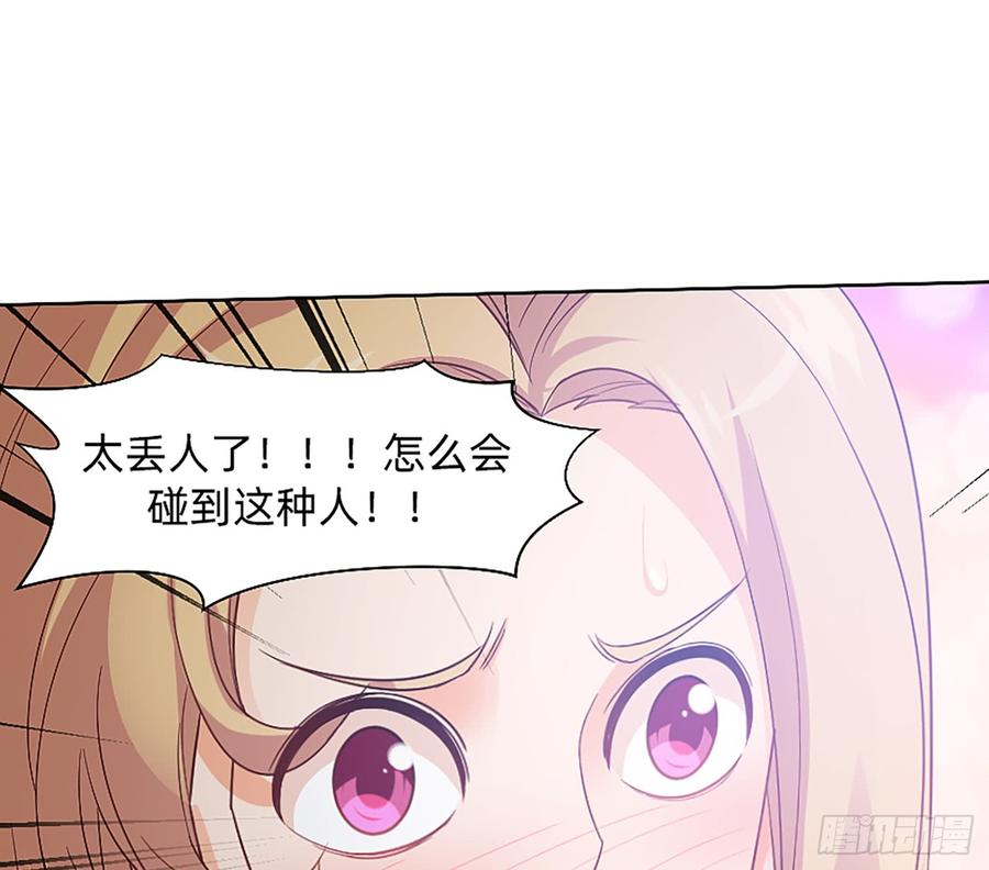 《我老婆是鬼王》这是大自然的味道！ 第40页