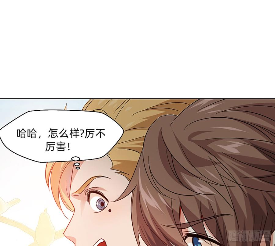 《我老婆是鬼王》这是大自然的味道！ 第21页