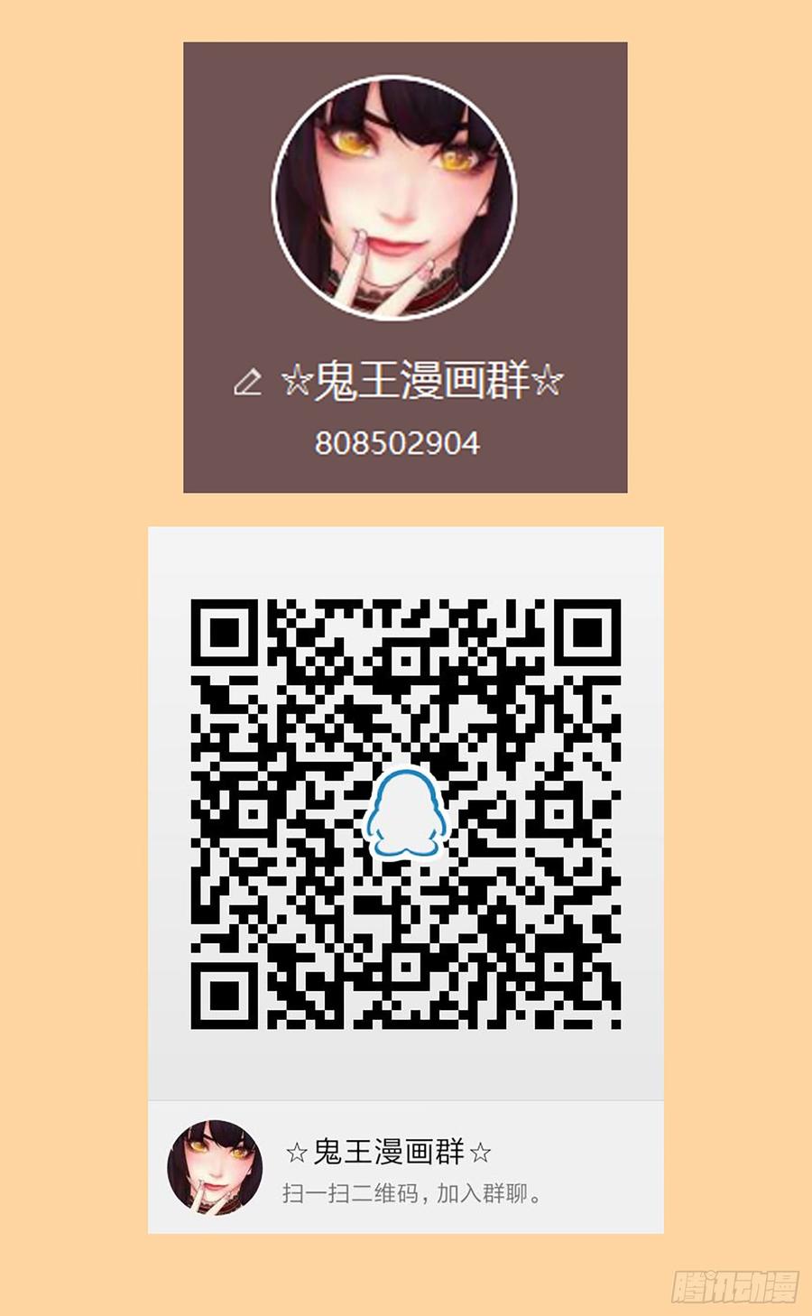 《我老婆是鬼王》这是大自然的味道！ 第61页