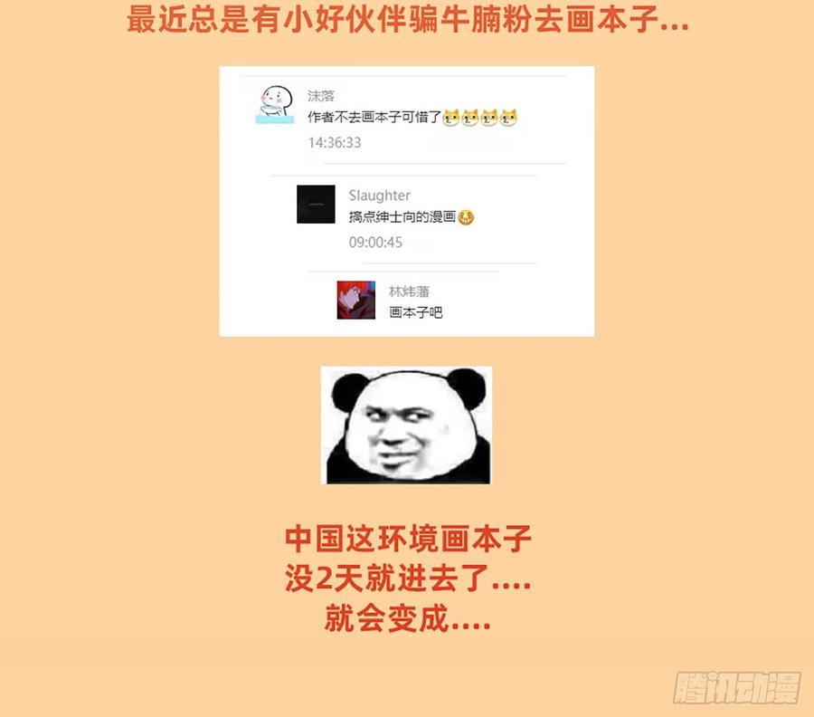 《我老婆是鬼王》这是大自然的味道！ 第59页