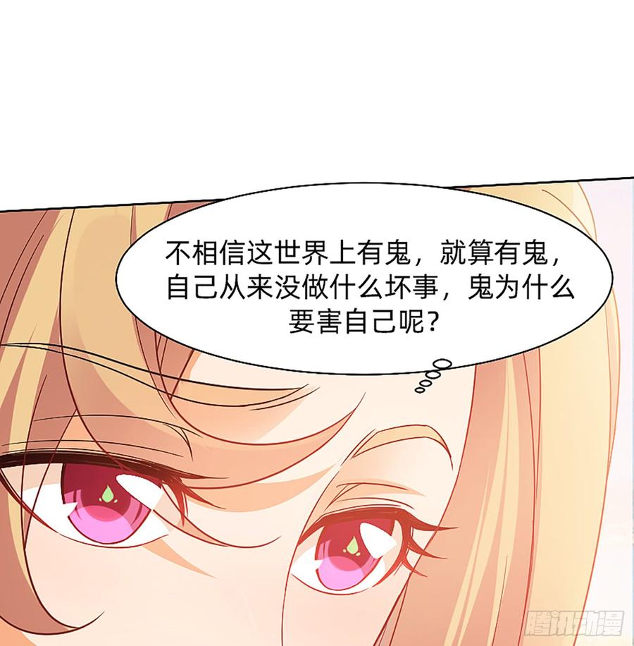 《我老婆是鬼王》这是大自然的味道！ 第48页