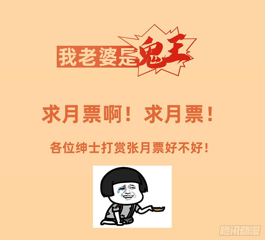 《我老婆是鬼王》这是大自然的味道！ 第58页