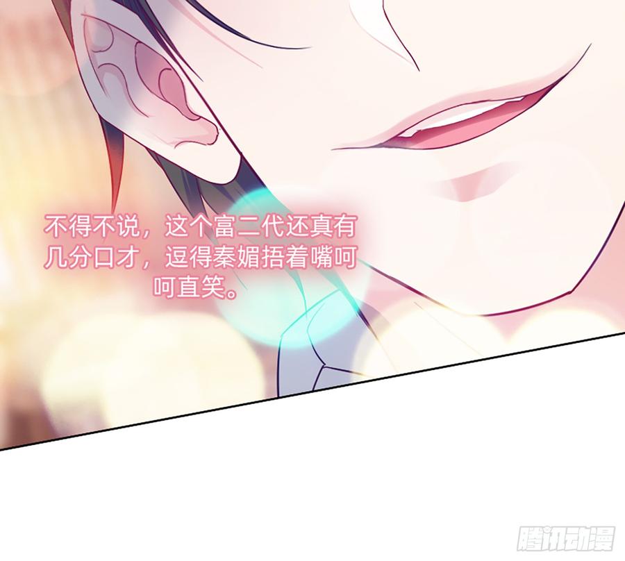 《我老婆是鬼王》这是大自然的味道！ 第5页