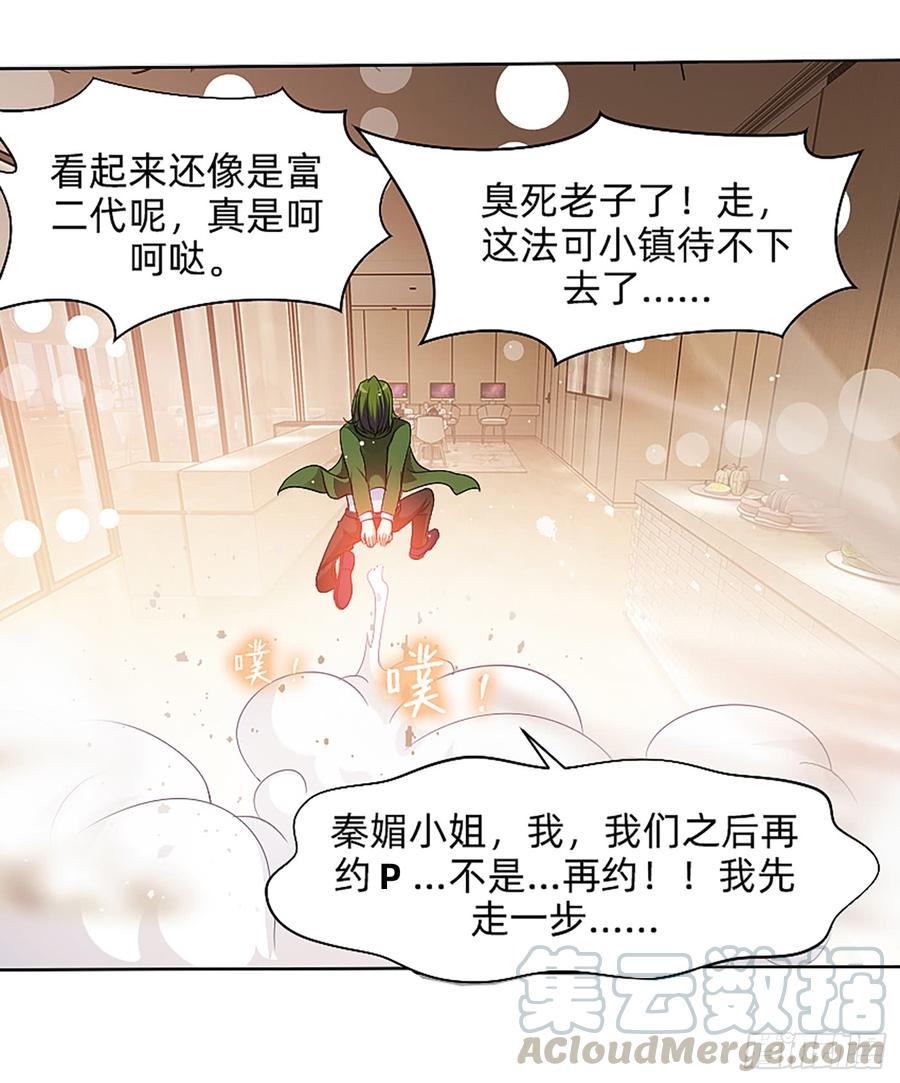 《我老婆是鬼王》这是大自然的味道！ 第36页