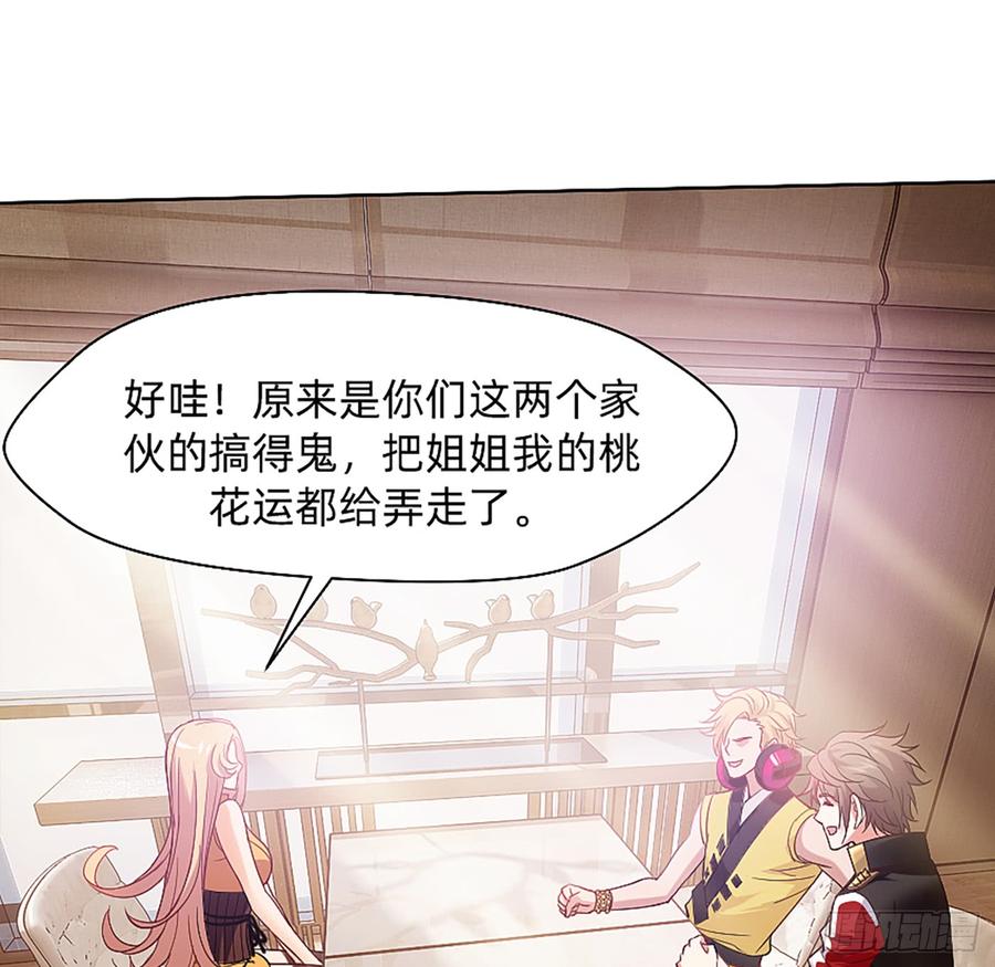 《我老婆是鬼王》这是大自然的味道！ 第45页