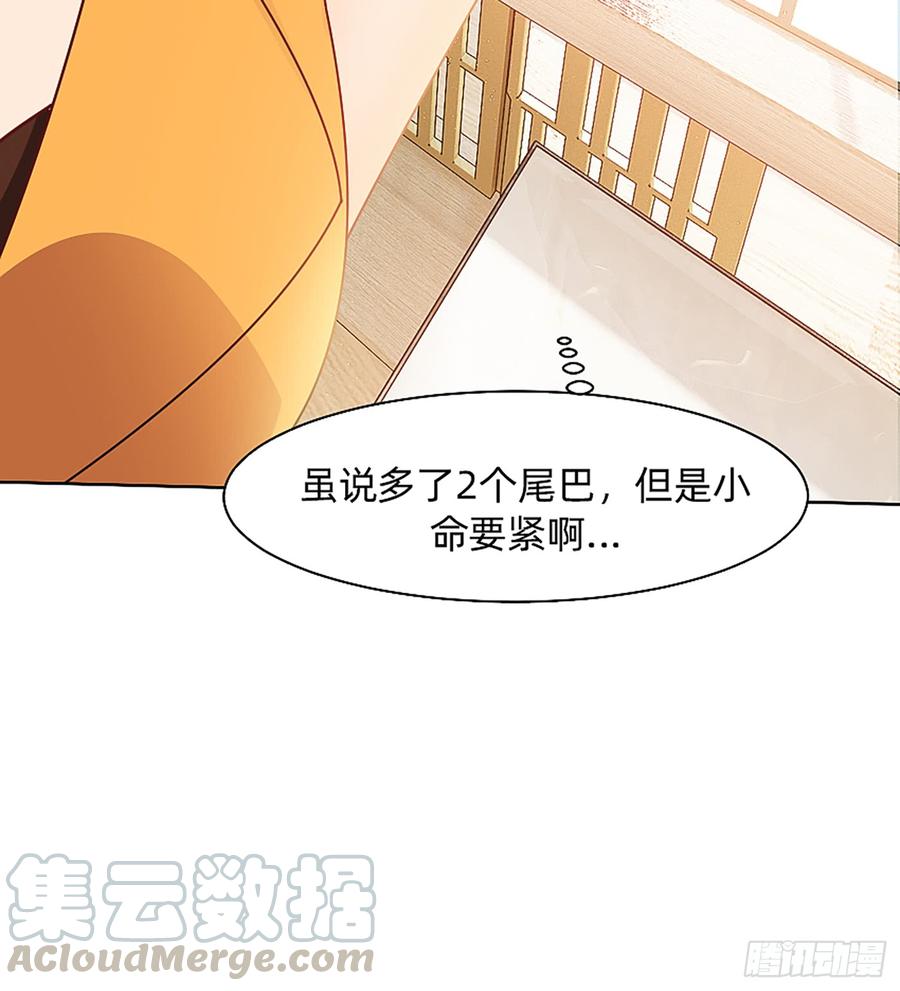 《我老婆是鬼王》这是大自然的味道！ 第50页