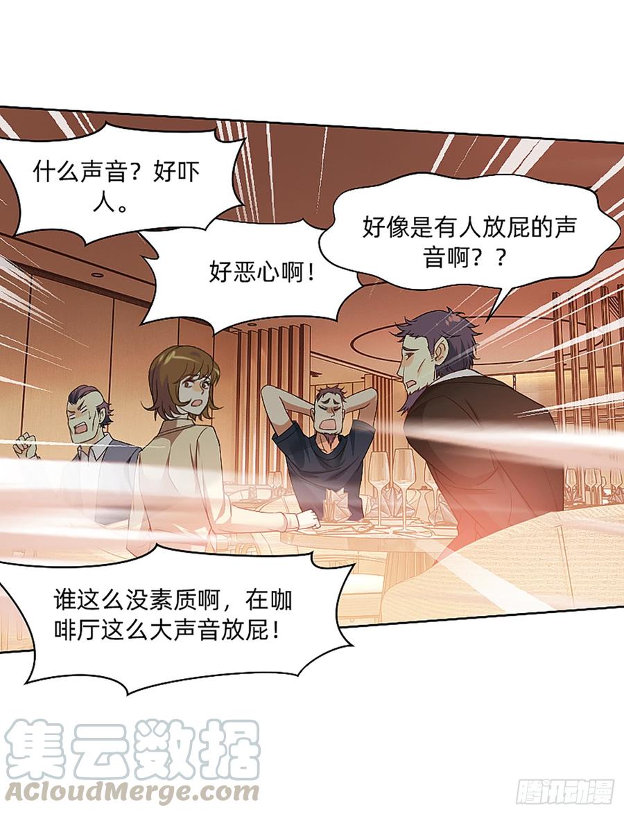 《我老婆是鬼王》这是大自然的味道！ 第15页