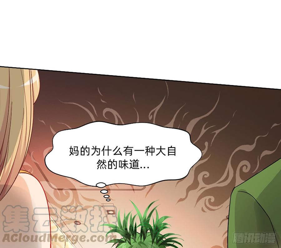 《我老婆是鬼王》这是大自然的味道！ 第8页