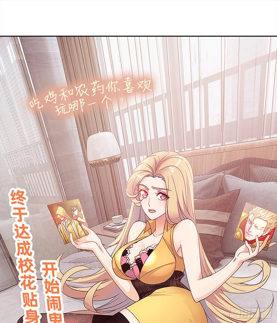 《我老婆是鬼王》这是大自然的味道！ 第56页
