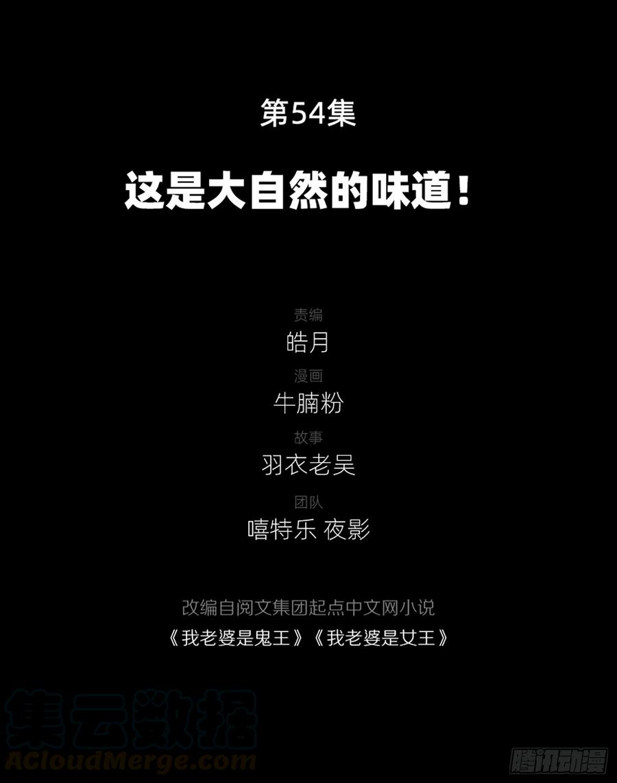 《我老婆是鬼王》这是大自然的味道！ 第1页
