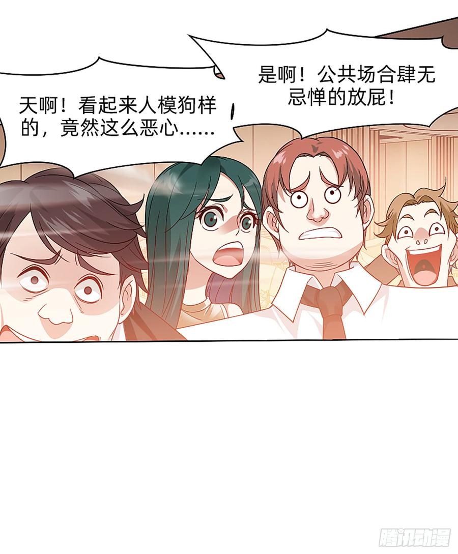 《我老婆是鬼王》这是大自然的味道！ 第35页
