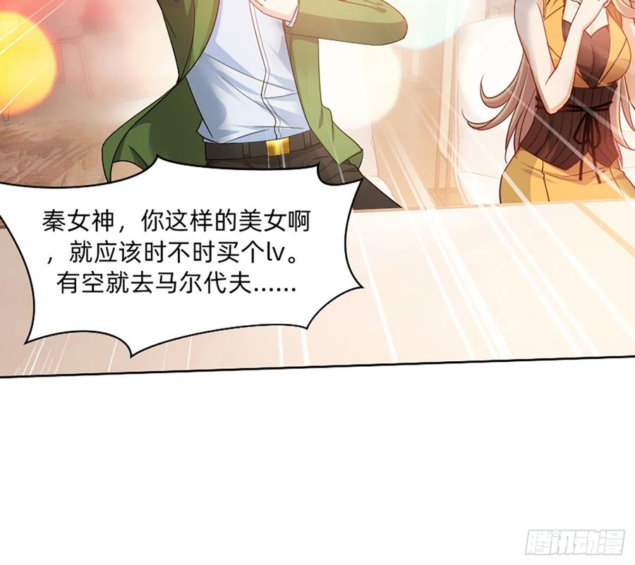 《我老婆是鬼王》这是大自然的味道！ 第12页