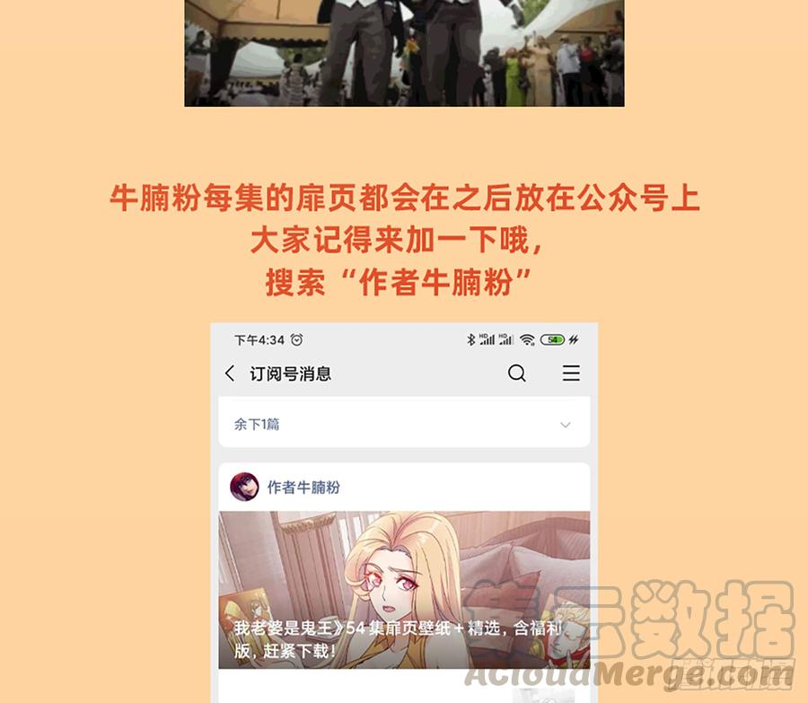 《我老婆是鬼王》墙壁里的头发 第64页