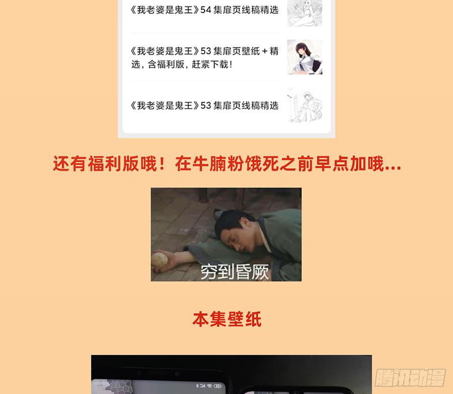 《我老婆是鬼王》墙壁里的头发 第65页