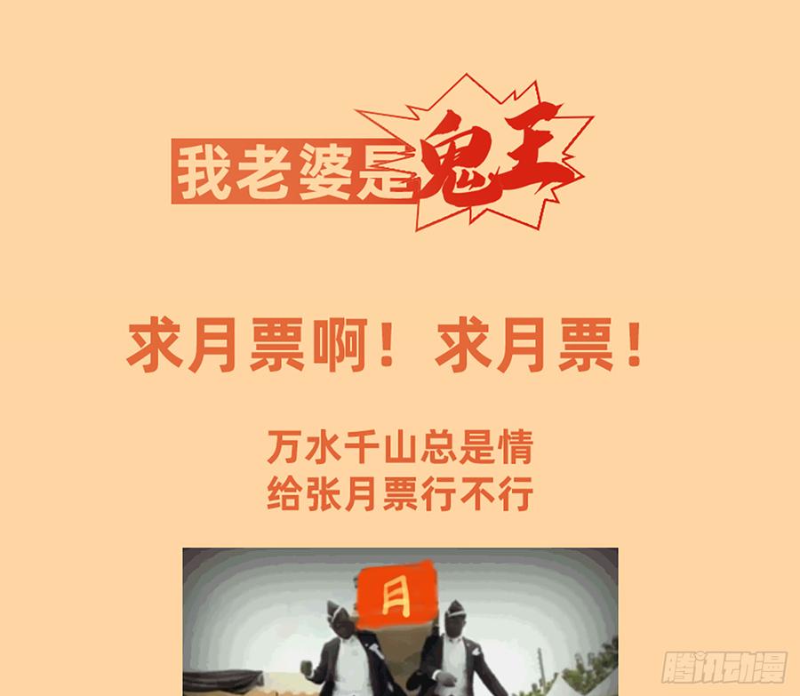 《我老婆是鬼王》墙壁里的头发 第63页