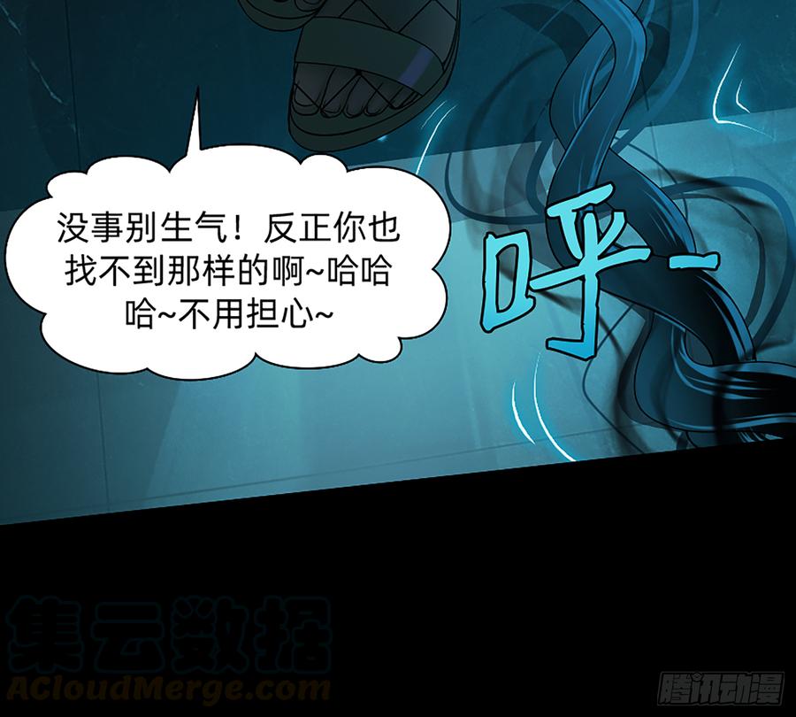 《我老婆是鬼王》墙壁里的头发 第29页