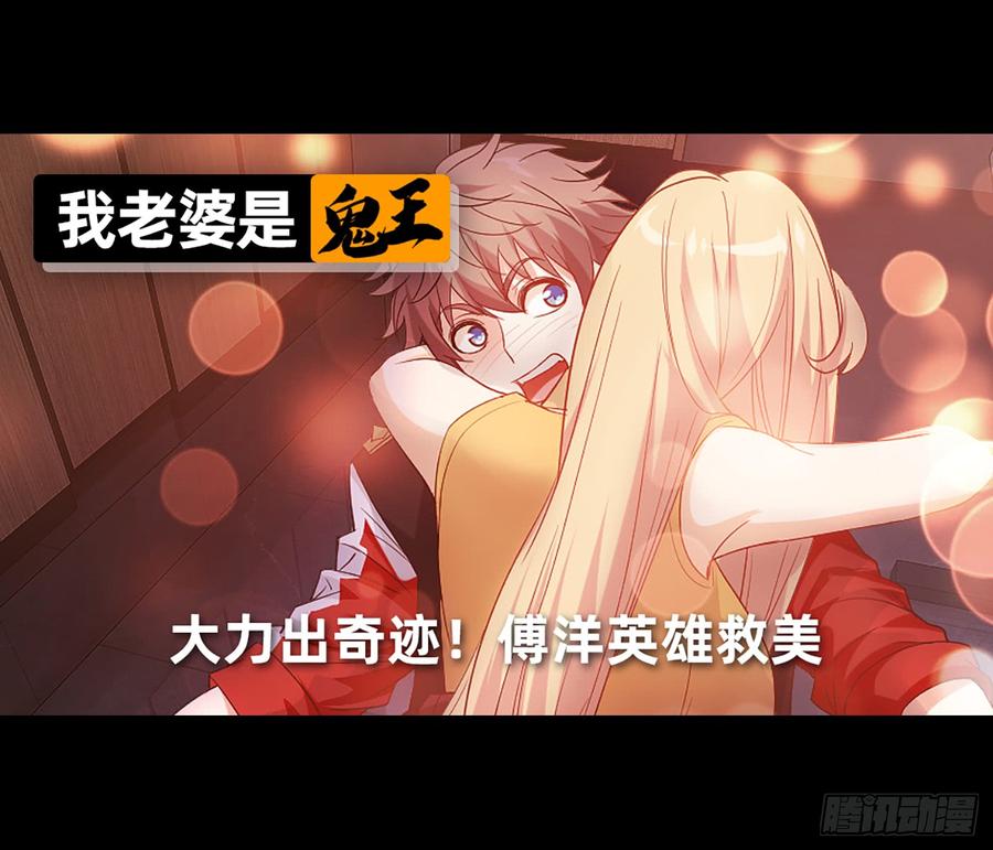 《我老婆是鬼王》大力出奇迹 第2页