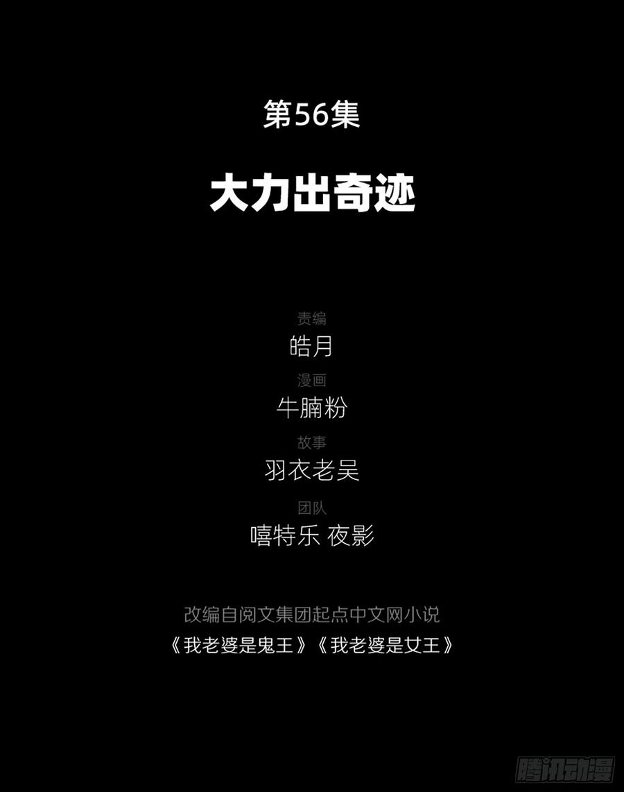 《我老婆是鬼王》大力出奇迹 第3页
