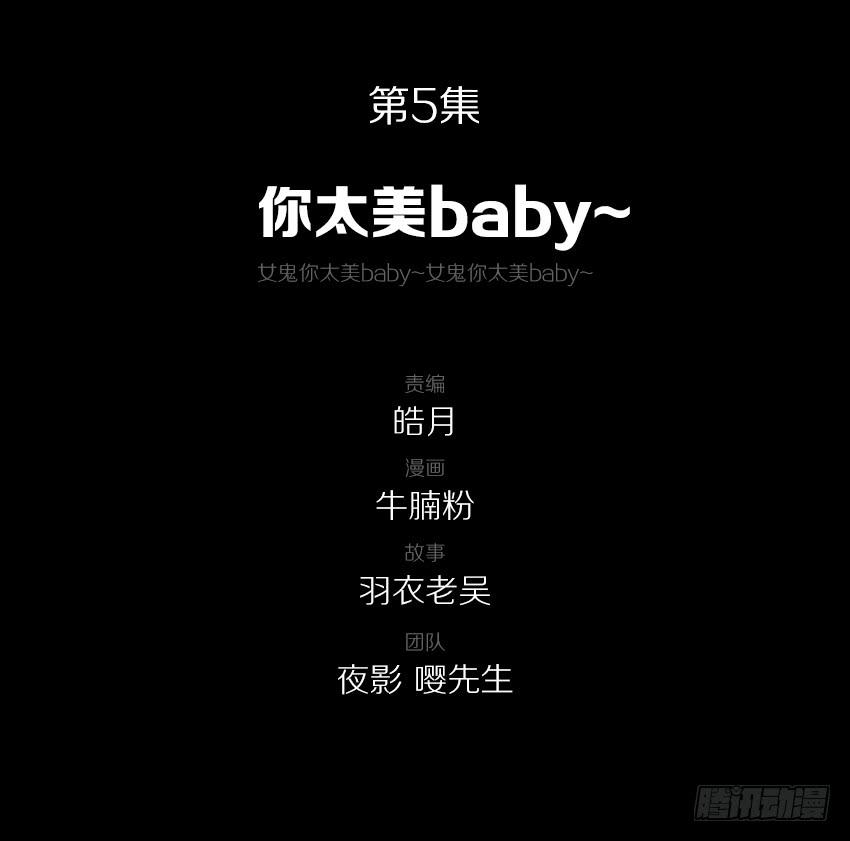 《我老婆是鬼王》鬼你太美baby~ 第2页