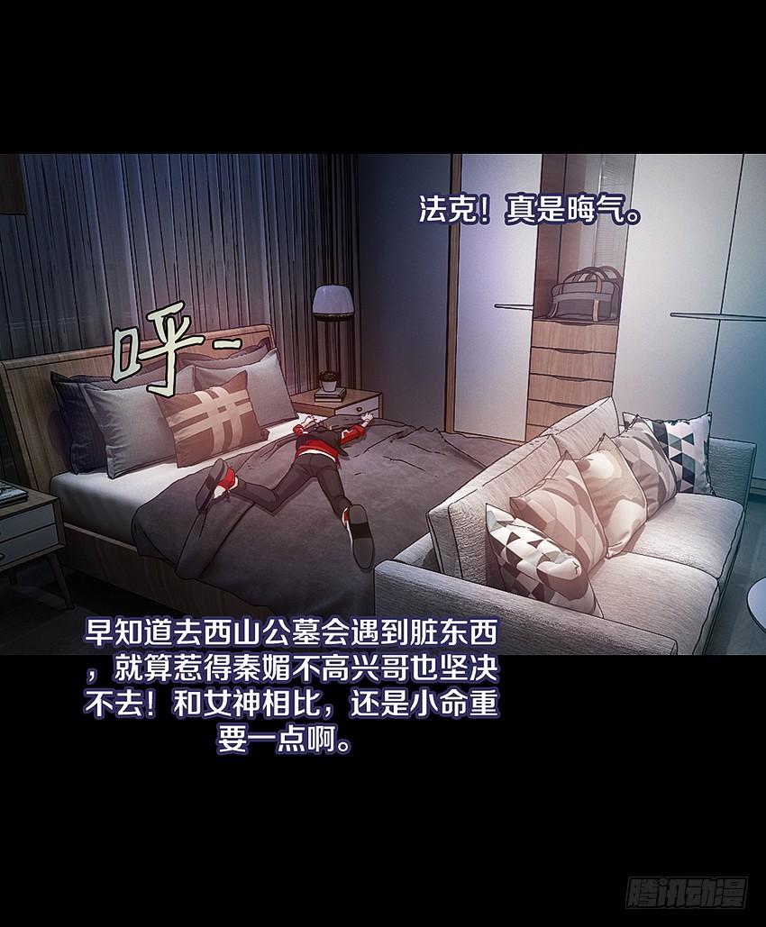 《我老婆是鬼王》鬼你太美baby~ 第6页