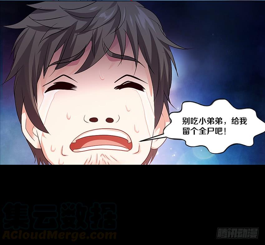 《我老婆是鬼王》鬼你太美baby~ 第25页