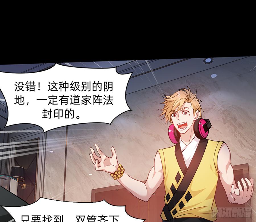 《我老婆是鬼王》花有清香月有阴 第31页