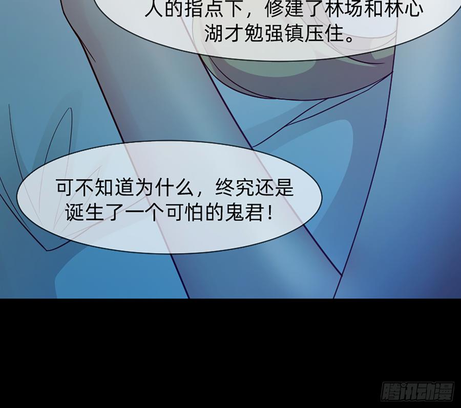 《我老婆是鬼王》花有清香月有阴 第21页