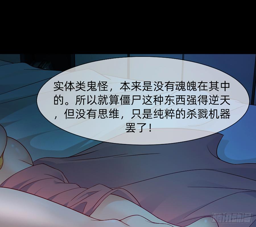 《我老婆是鬼王》花有清香月有阴 第13页