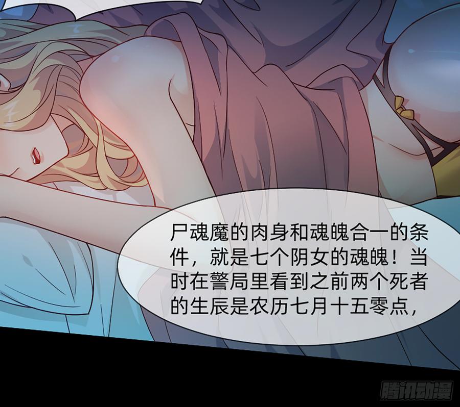 《我老婆是鬼王》花有清香月有阴 第18页