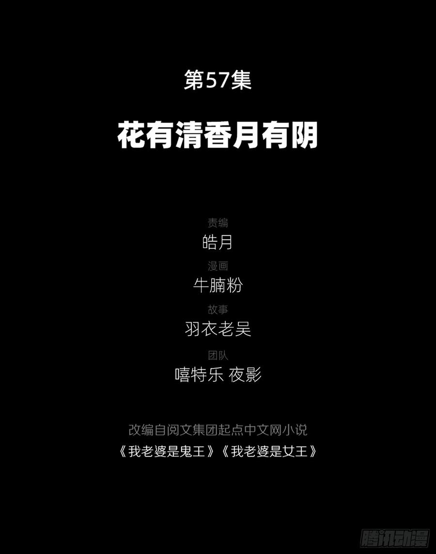 《我老婆是鬼王》花有清香月有阴 第3页