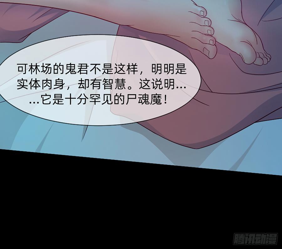 《我老婆是鬼王》花有清香月有阴 第14页
