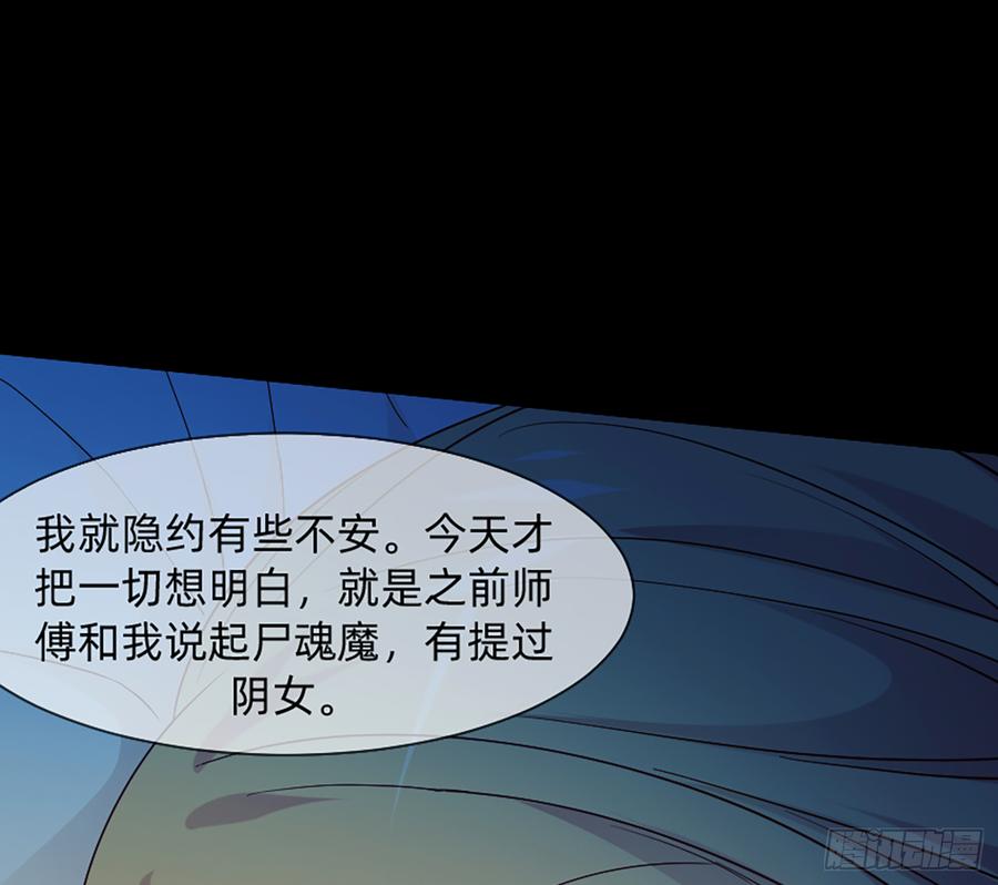 《我老婆是鬼王》花有清香月有阴 第19页