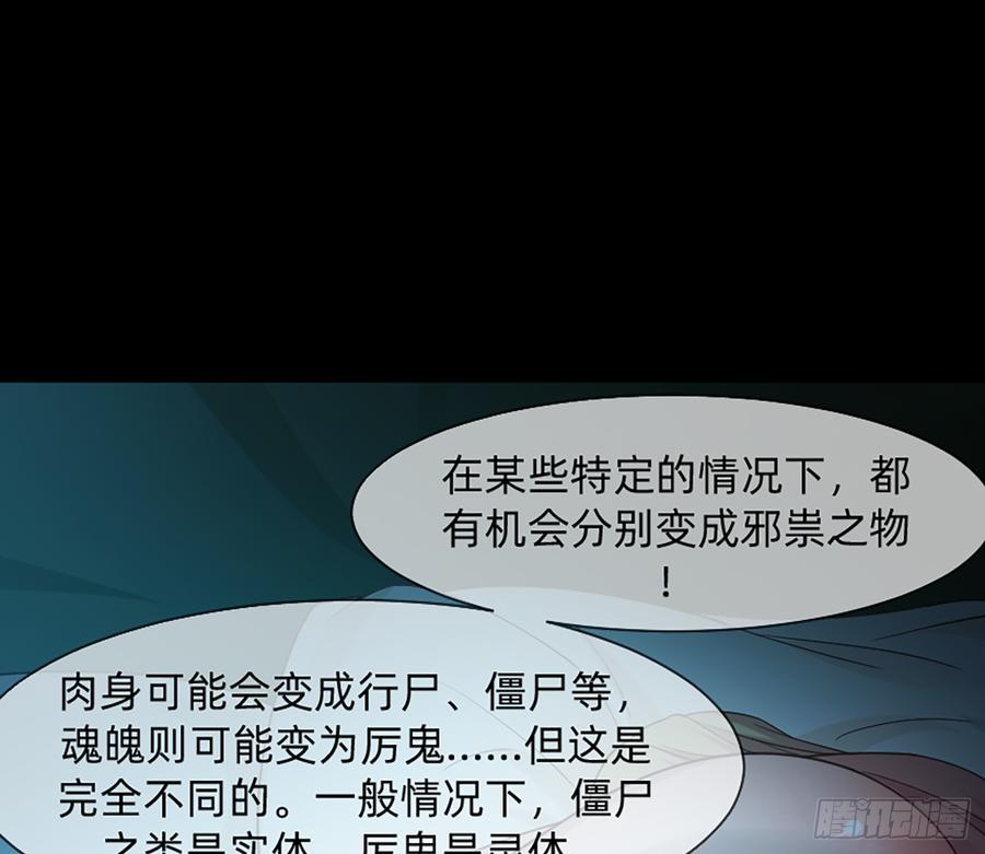 《我老婆是鬼王》花有清香月有阴 第10页
