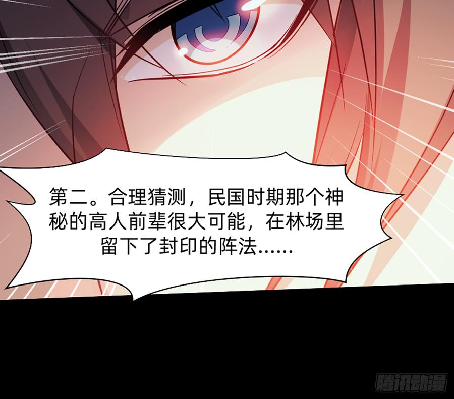 《我老婆是鬼王》花有清香月有阴 第30页