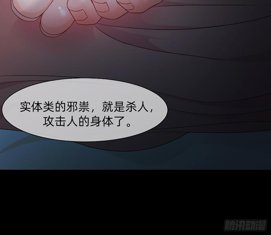 《我老婆是鬼王》花有清香月有阴 第12页