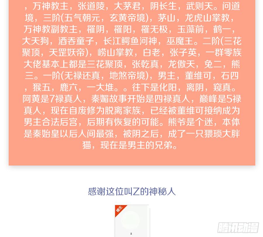 《我老婆是鬼王》鸳鸳戏水，强人锁男 第67页