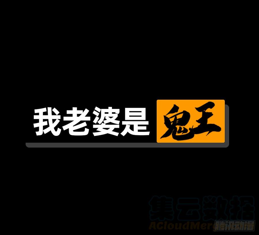 《我老婆是鬼王》鸳鸳戏水，强人锁男 第1页