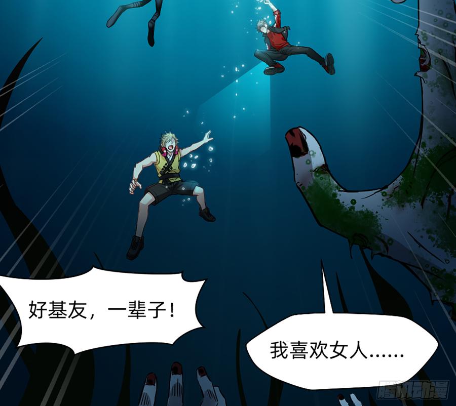 《我老婆是鬼王》鸳鸳戏水，强人锁男 第59页