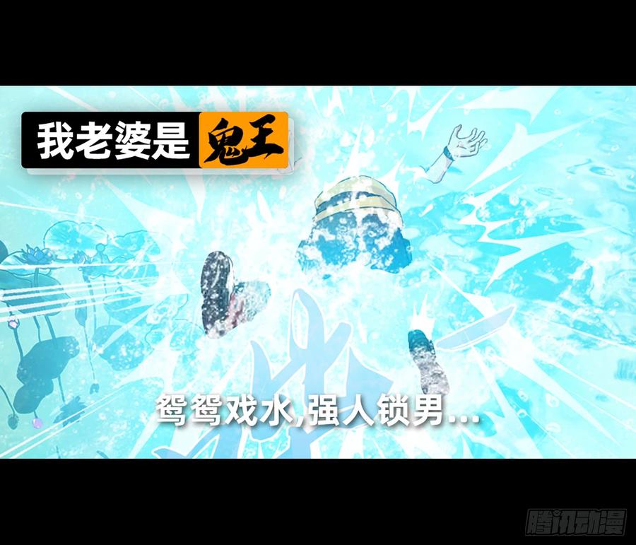《我老婆是鬼王》鸳鸳戏水，强人锁男 第2页