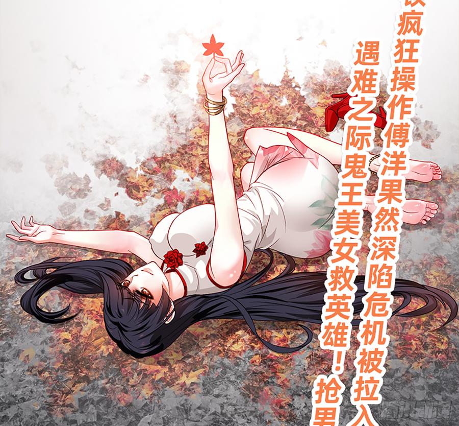 《我老婆是鬼王》鸳鸳戏水，强人锁男 第62页