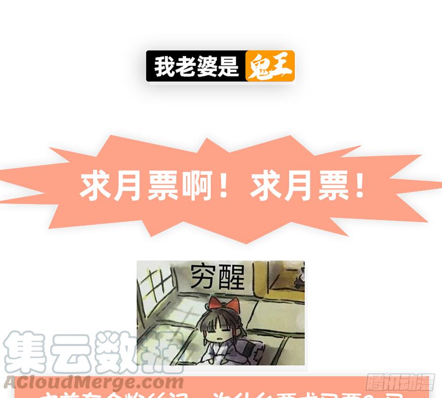 《我老婆是鬼王》鸳鸳戏水，强人锁男 第64页